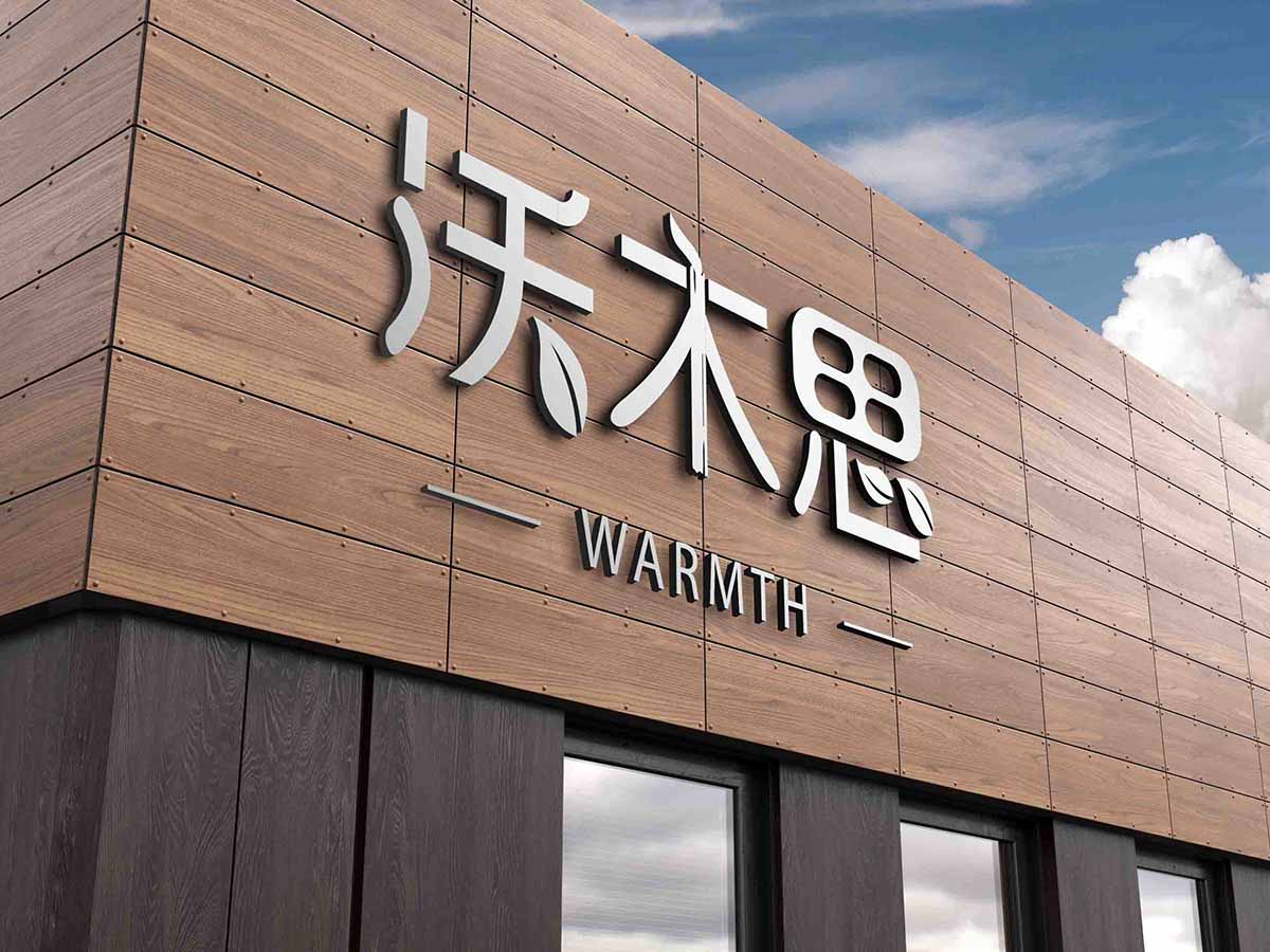 沃木思，品牌形象，logo設(shè)計(jì)，標(biāo)志設(shè)計(jì)，logo設(shè)計(jì)應(yīng)用